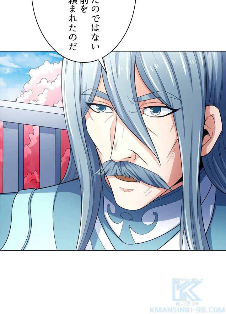 絶世の武魂 245話 - 58