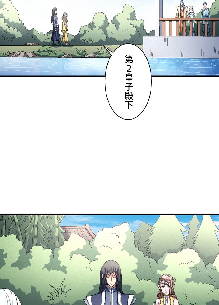 絶世の武魂 233話 - 39