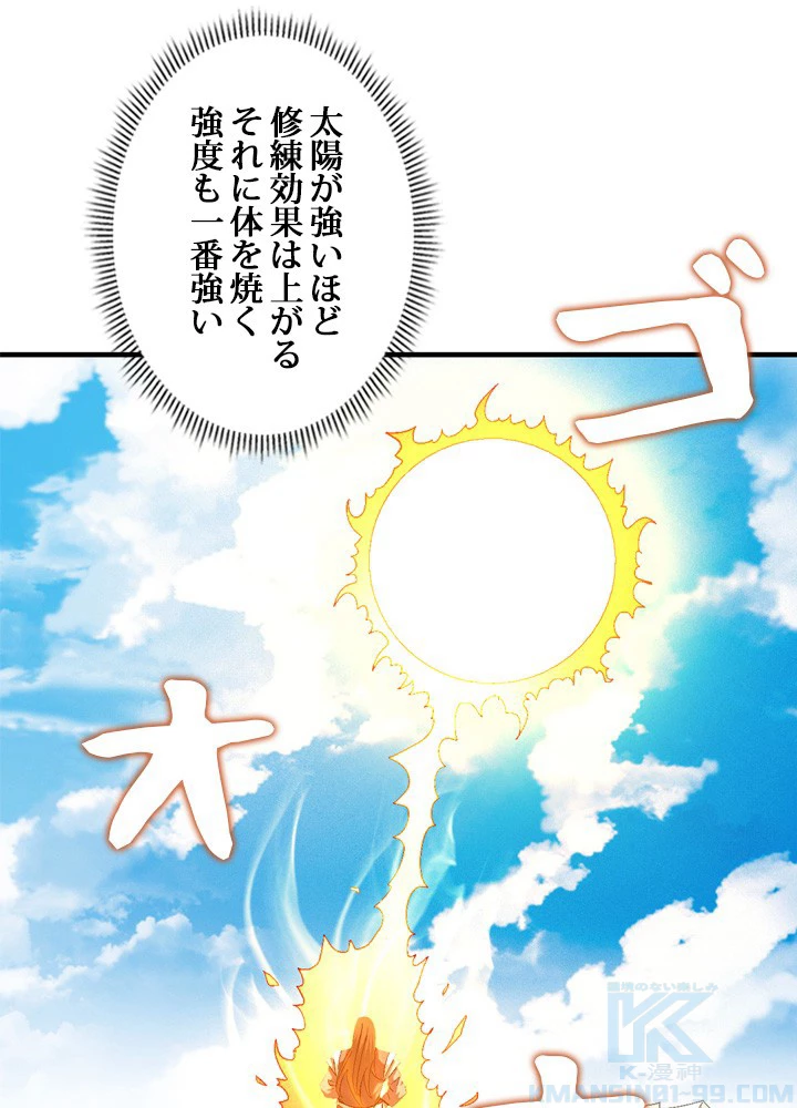 絶世の武魂 228話 - 7