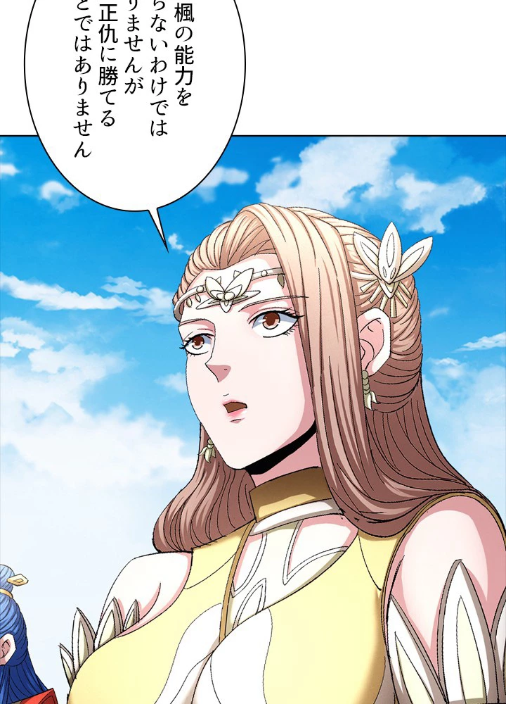 絶世の武魂 237話 - 44