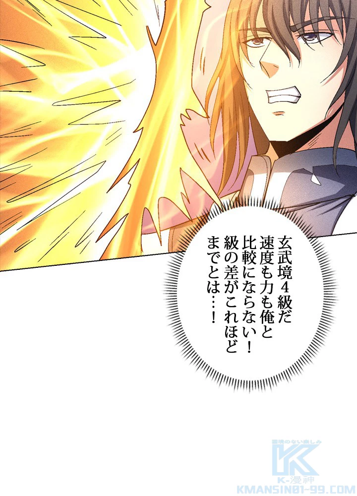 絶世の武魂 236話 - 43