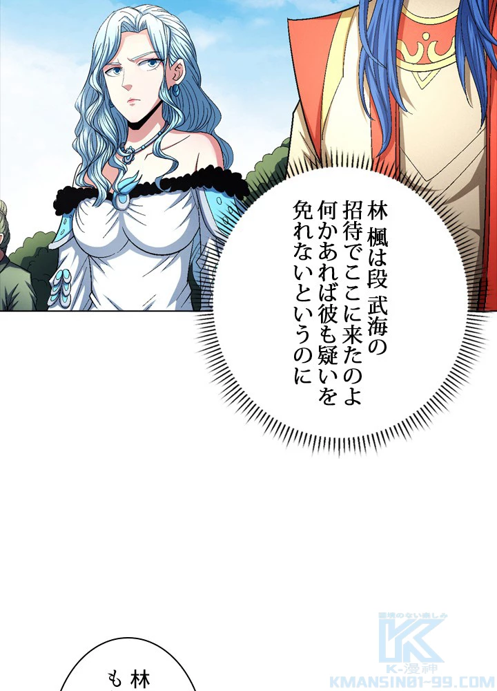 絶世の武魂 237話 - 46