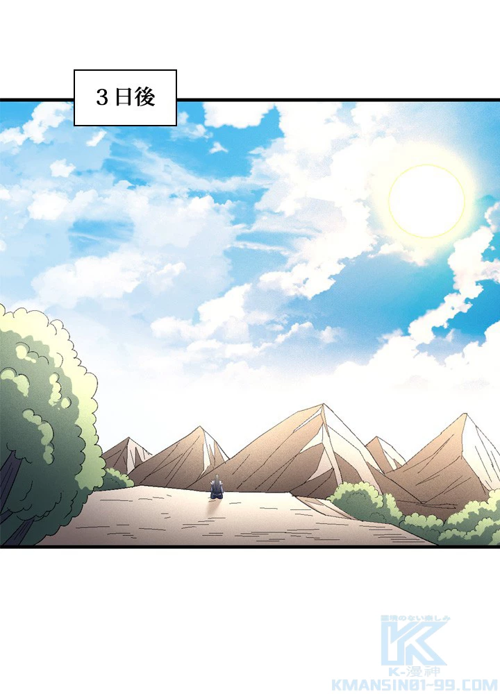 絶世の武魂 228話 - 10