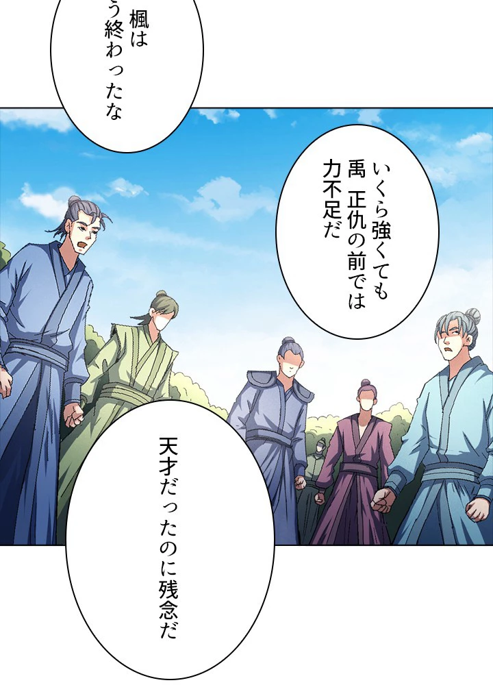 絶世の武魂 237話 - 47