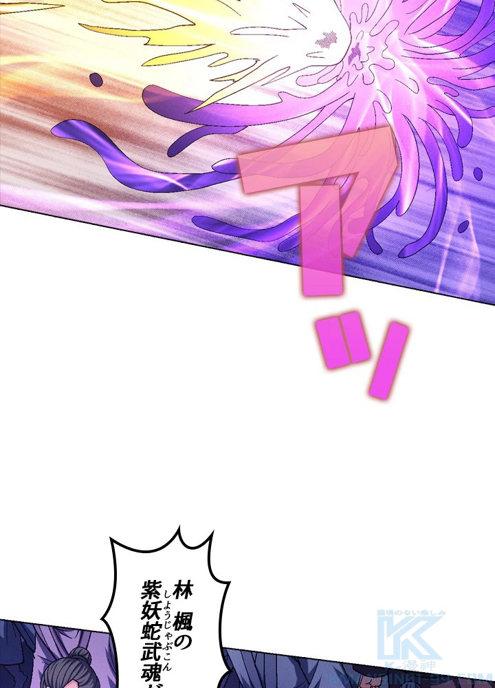 絶世の武魂 236話 - 46