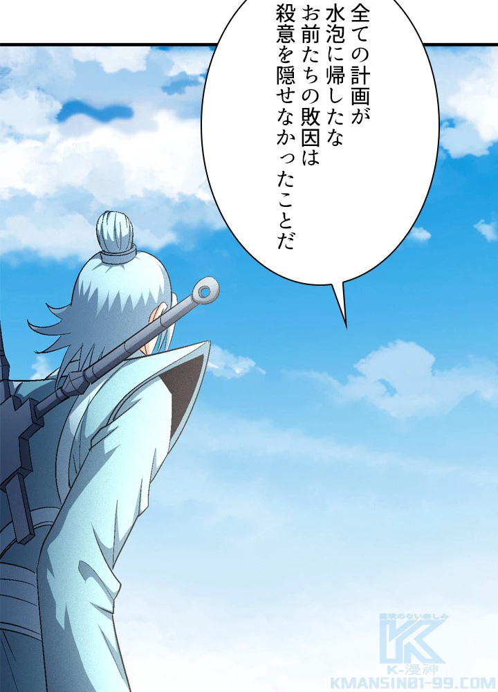 絶世の武魂 230話 - 22