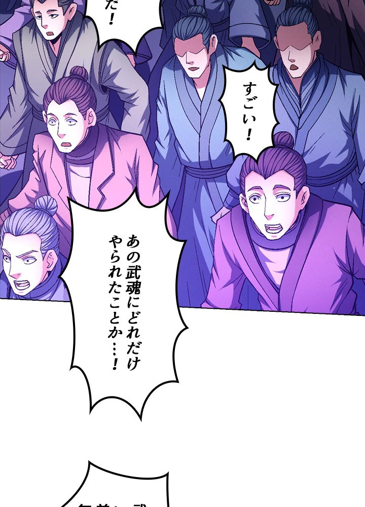 絶世の武魂 236話 - 47