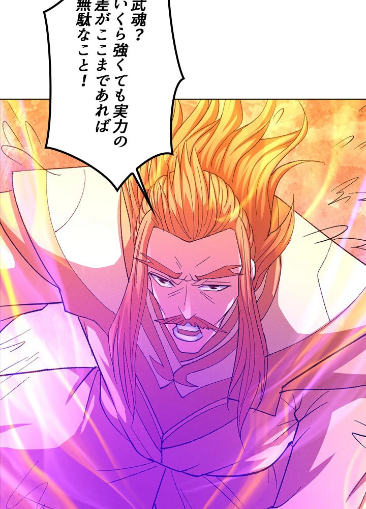 絶世の武魂 236話 - 48