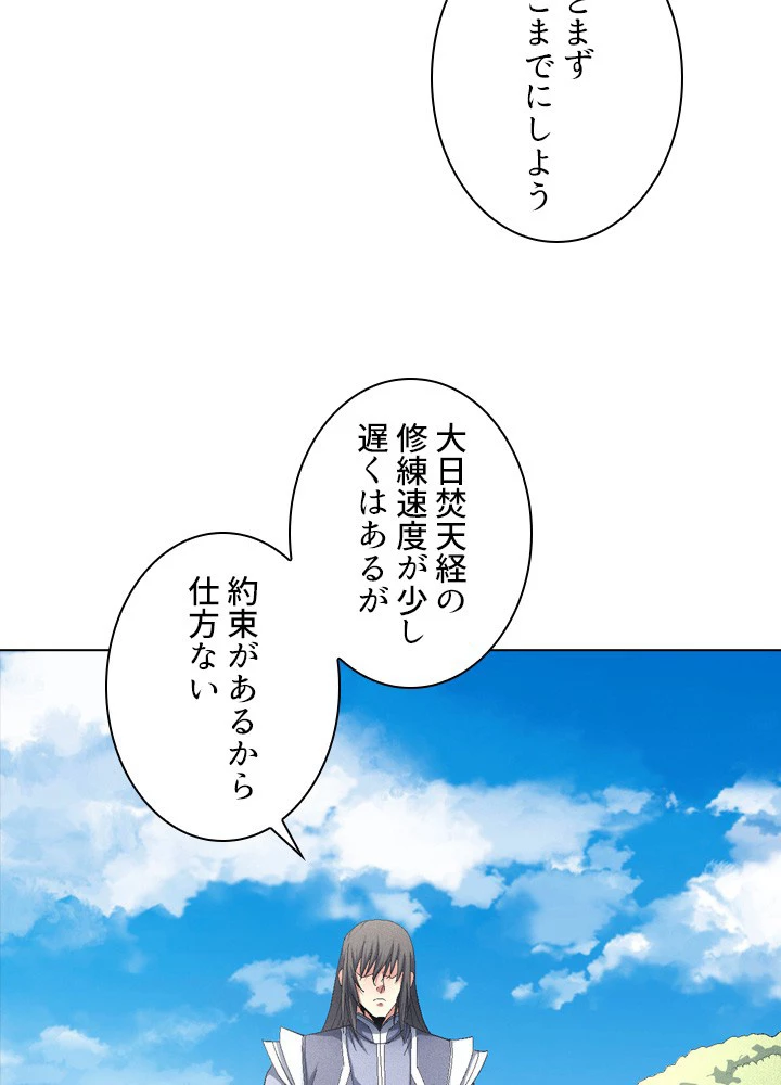 絶世の武魂 228話 - 15