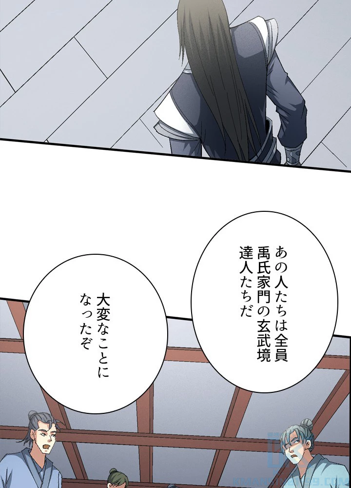 絶世の武魂 234話 - 52