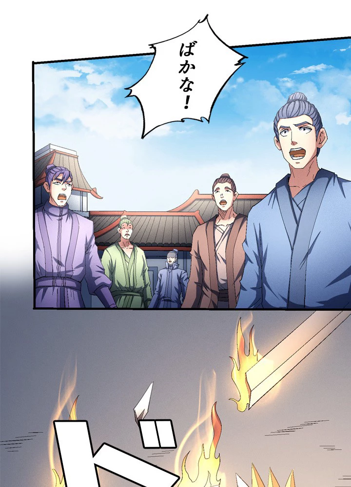 絶世の武魂 229話 - 24