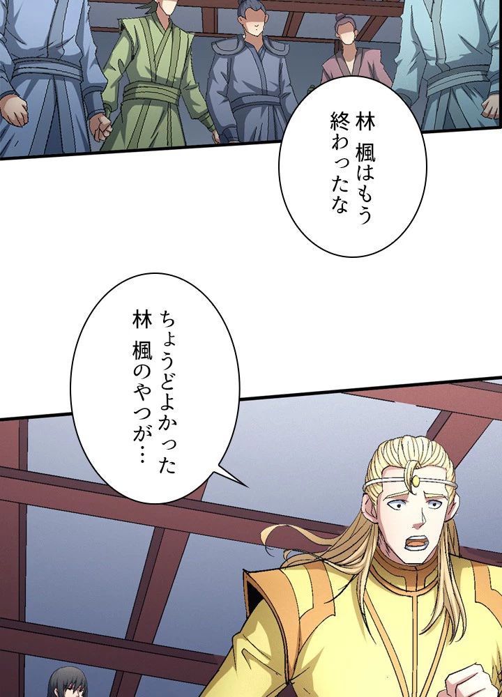 絶世の武魂 234話 - 53