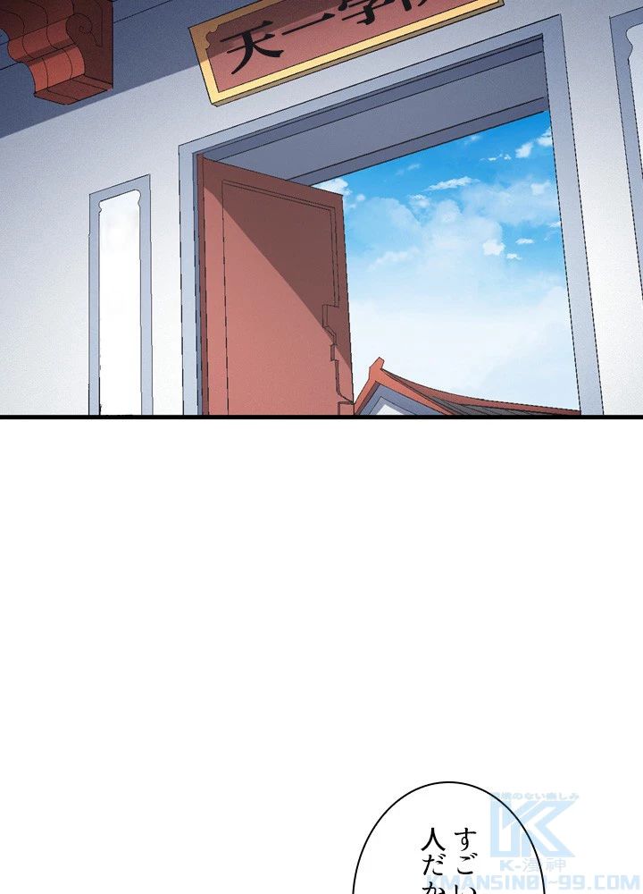 絶世の武魂 228話 - 19