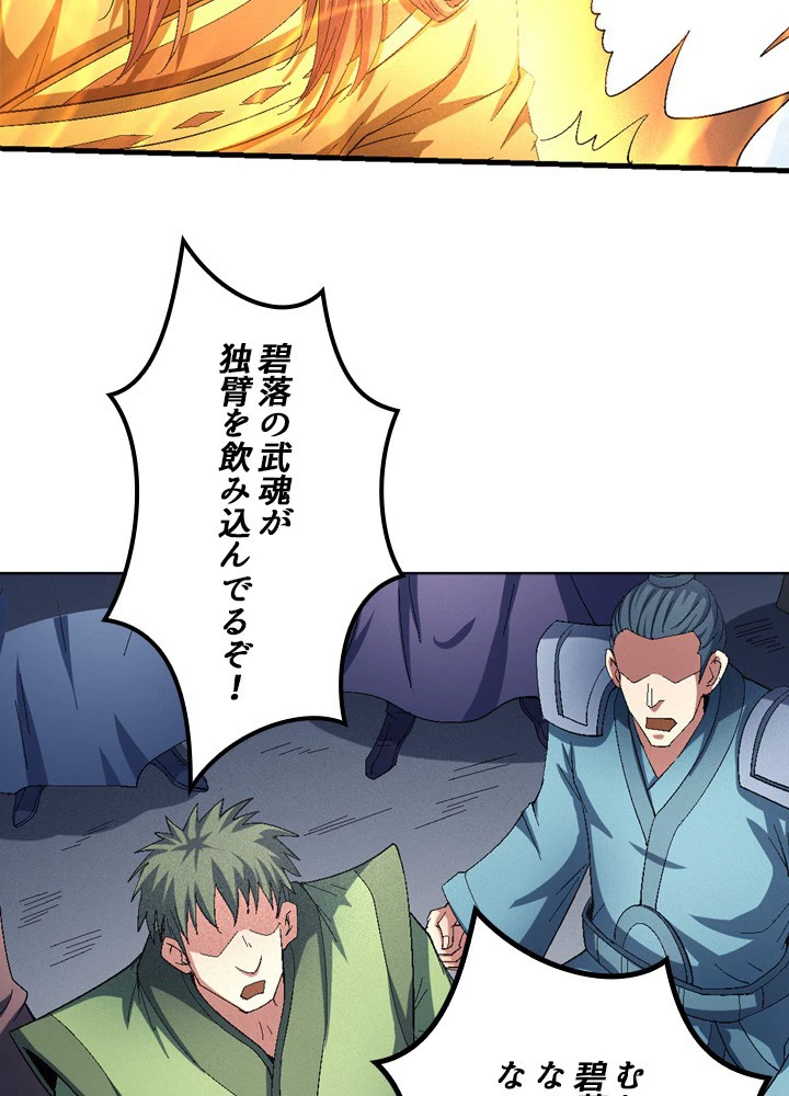 絶世の武魂 227話 - 14