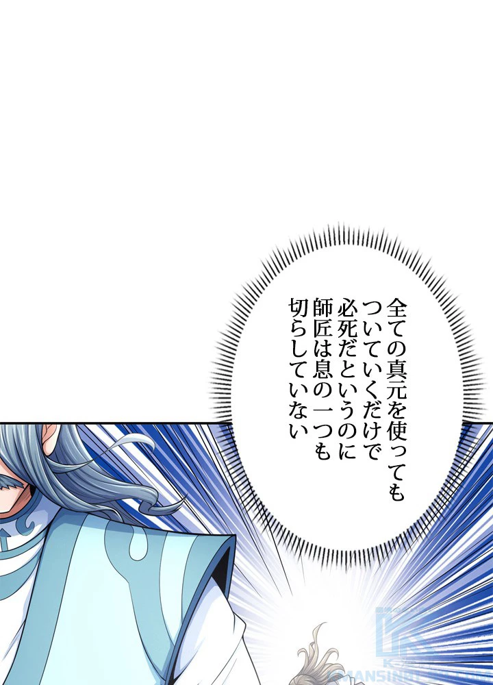 絶世の武魂 245話 - 70