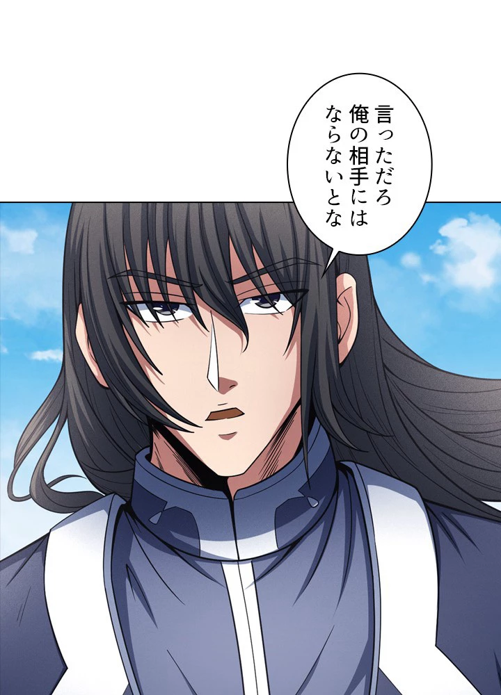 絶世の武魂 243話 - 66