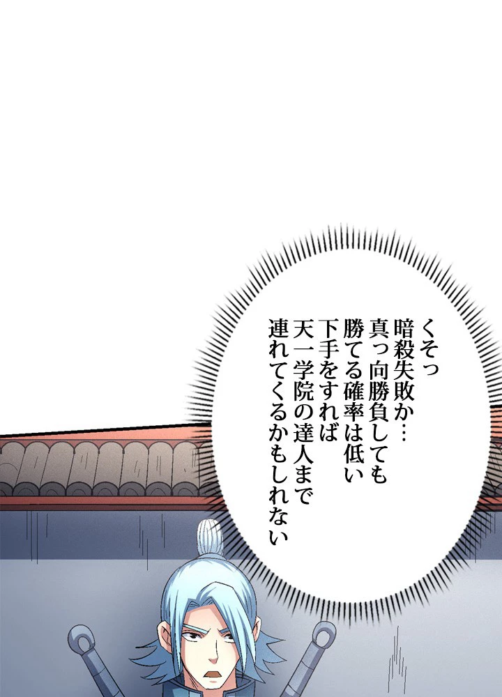 絶世の武魂 230話 - 29