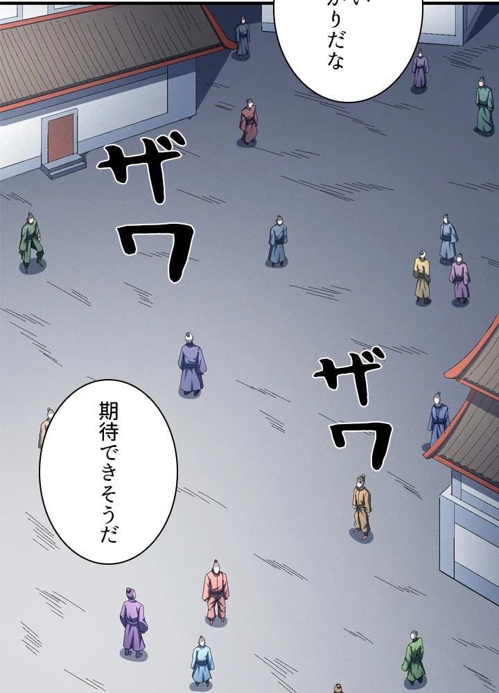 絶世の武魂 228話 - 20