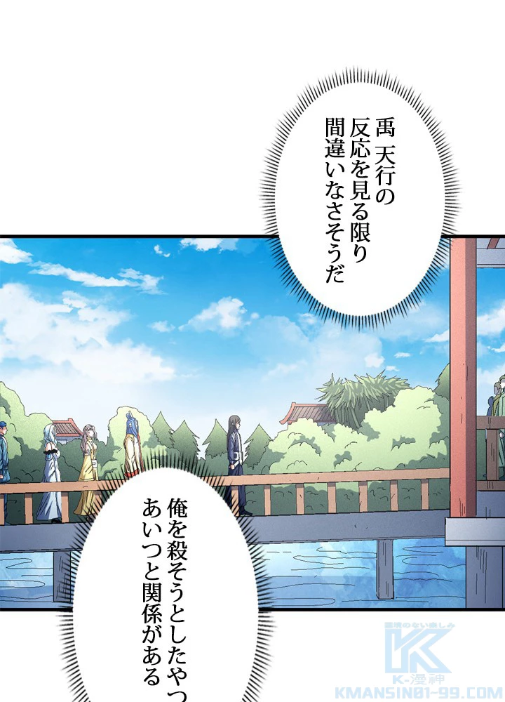 絶世の武魂 233話 - 52