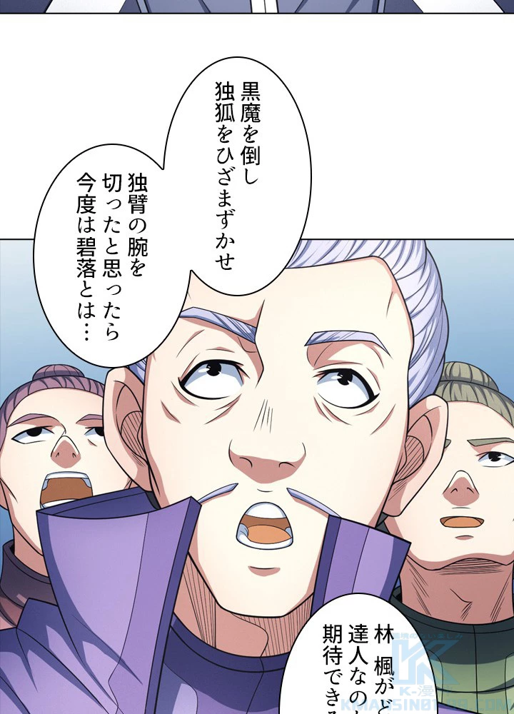 絶世の武魂 243話 - 67