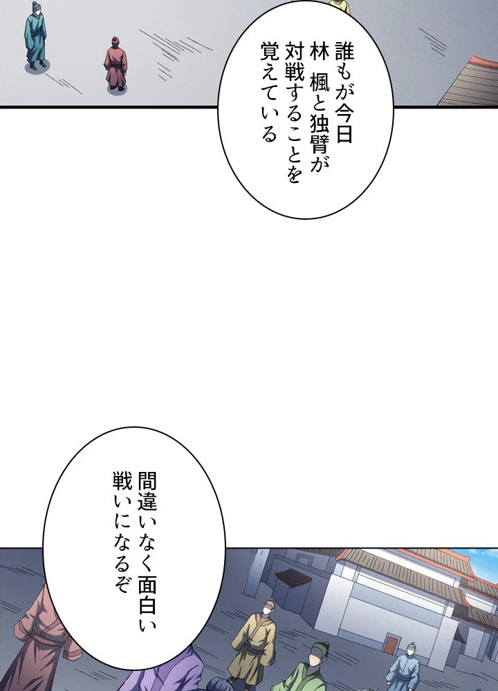 絶世の武魂 228話 - 21