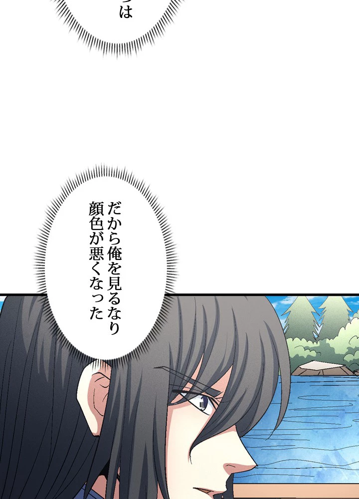 絶世の武魂 233話 - 53