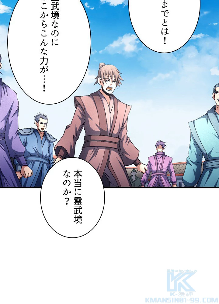 絶世の武魂 229話 - 28