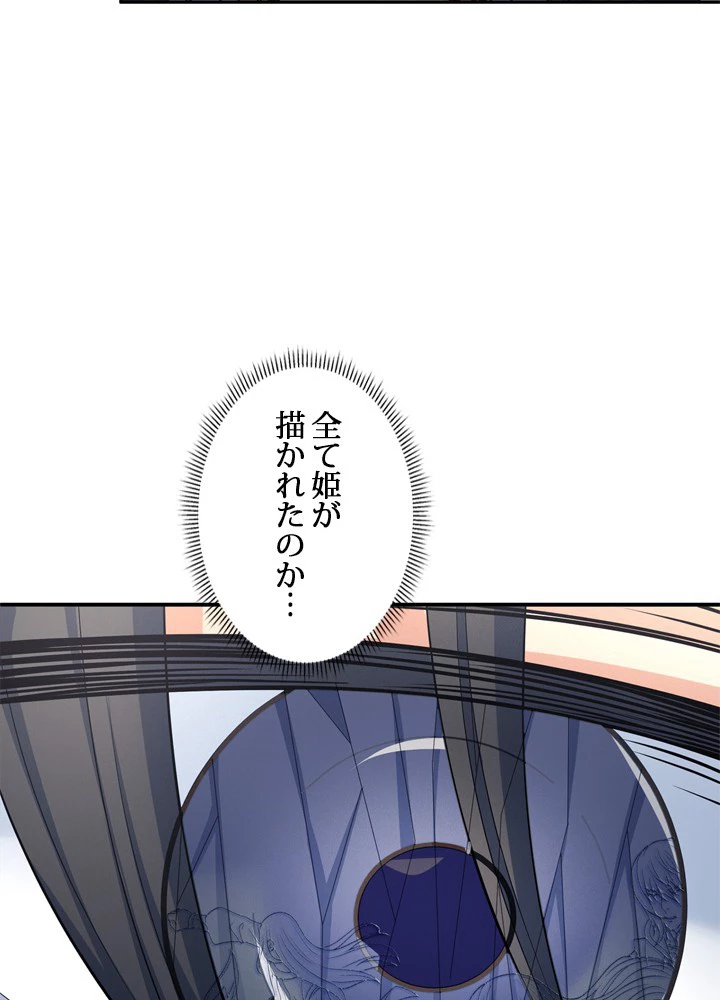 絶世の武魂 246話 - 74