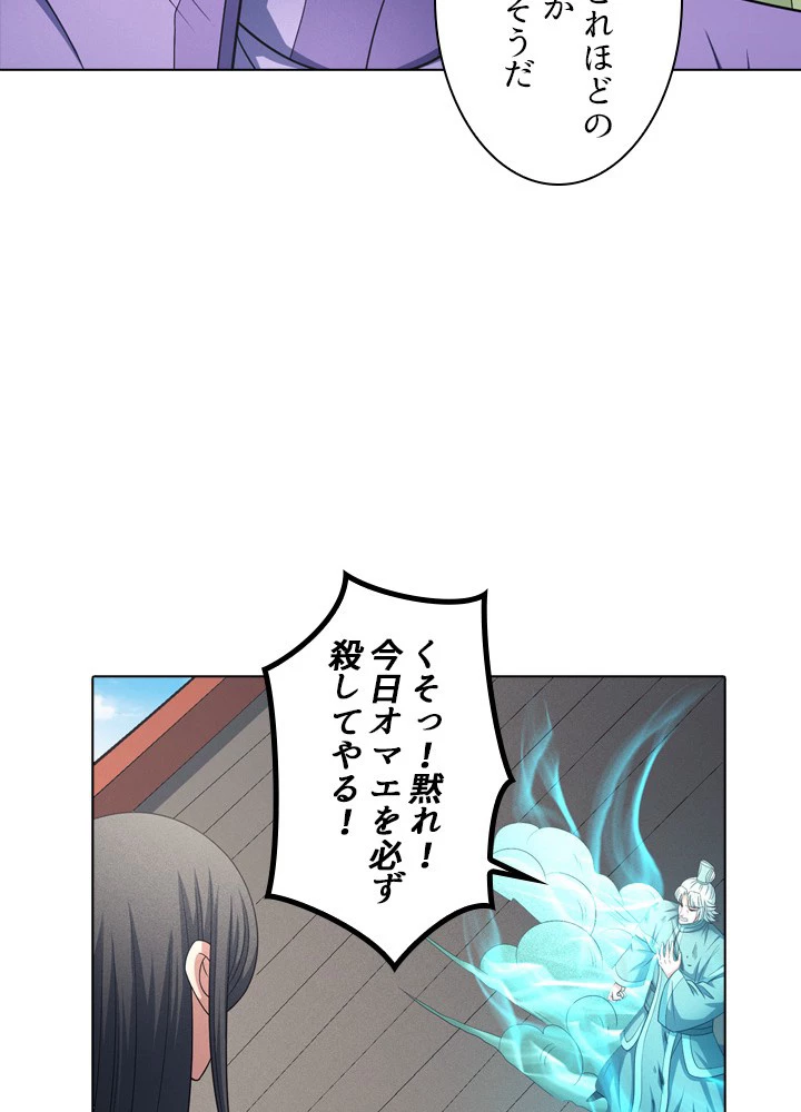 絶世の武魂 243話 - 68