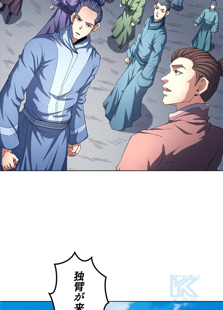 絶世の武魂 228話 - 22