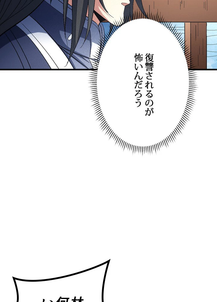 絶世の武魂 233話 - 54