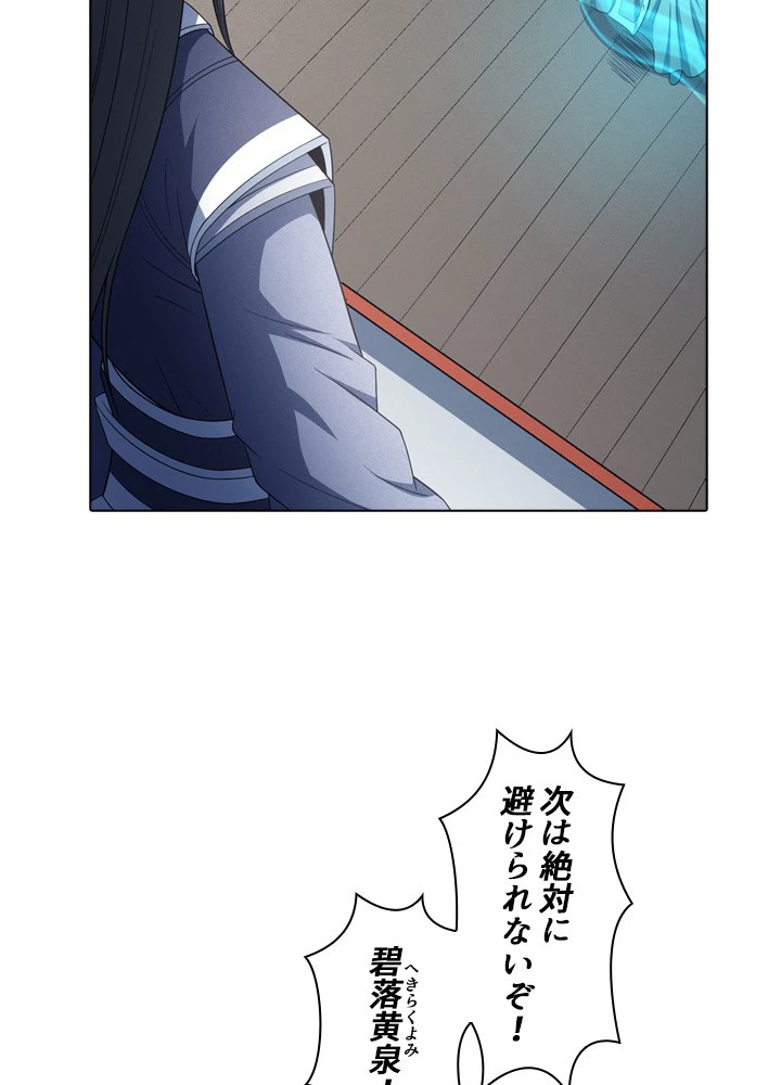 絶世の武魂 243話 - 69