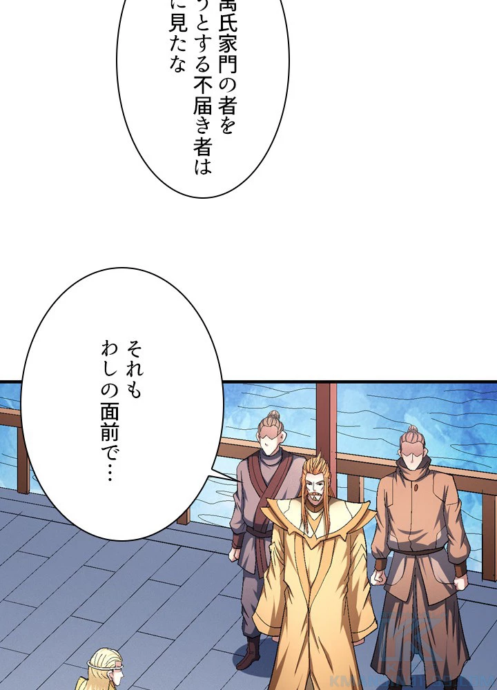 絶世の武魂 234話 - 58