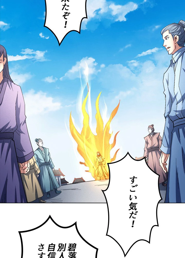 絶世の武魂 228話 - 23