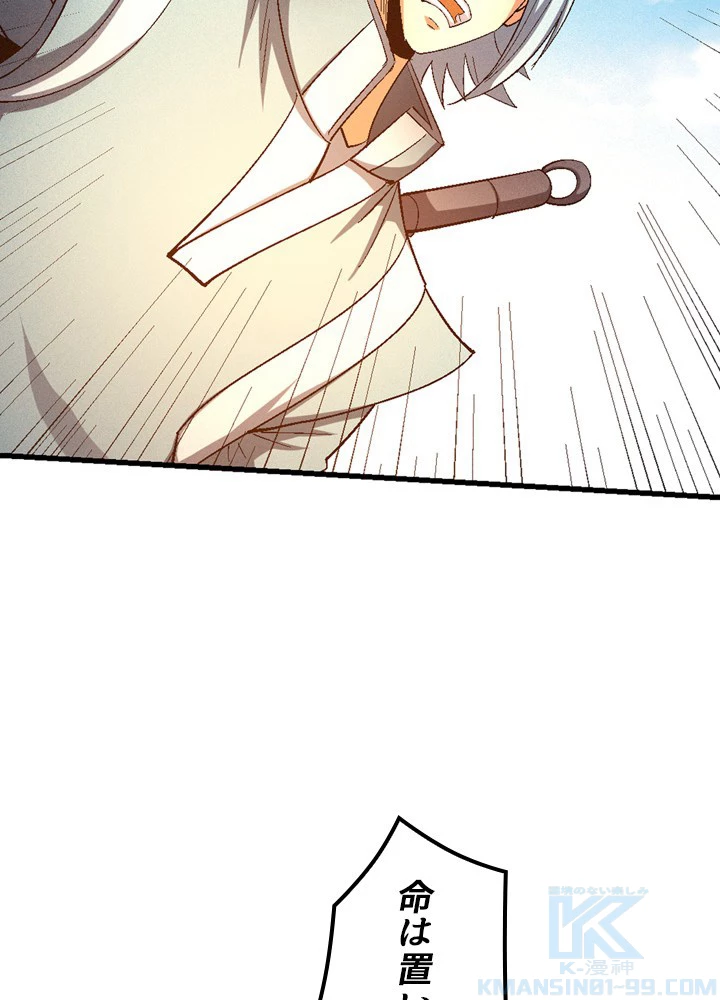 絶世の武魂 230話 - 34