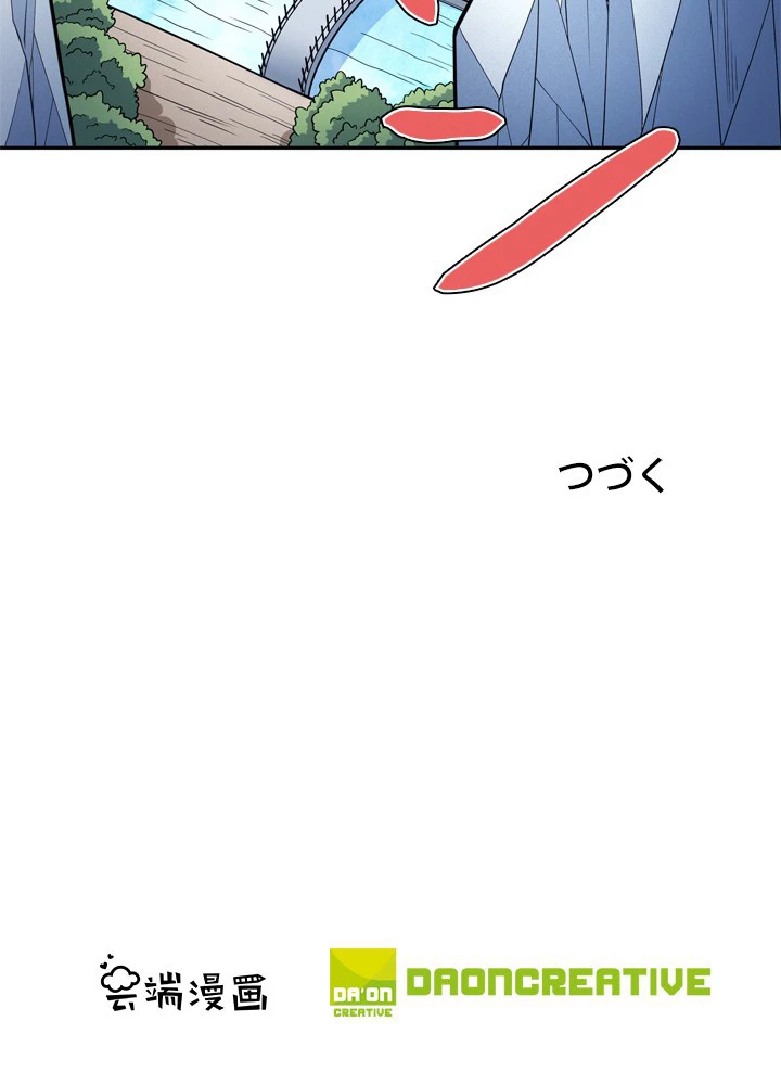 絶世の武魂 245話 - 75