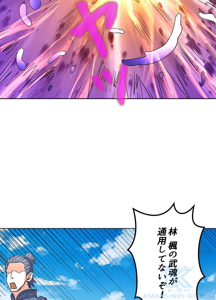 絶世の武魂 236話 - 58