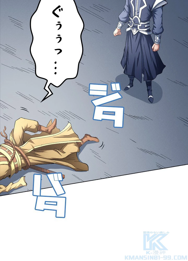 絶世の武魂 229話 - 31