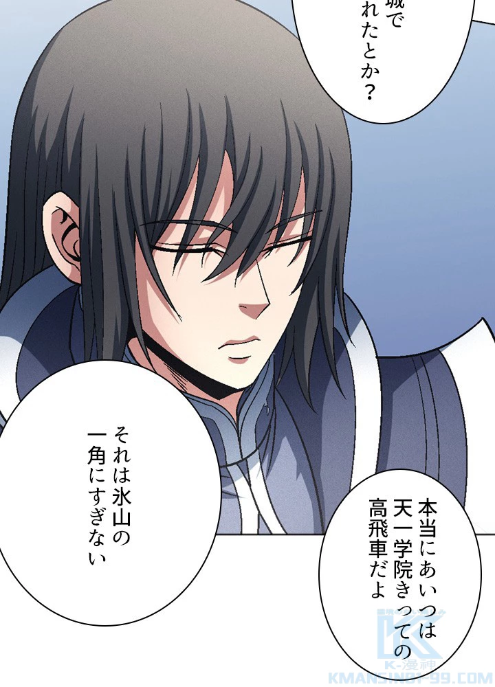 絶世の武魂 222話 - 4