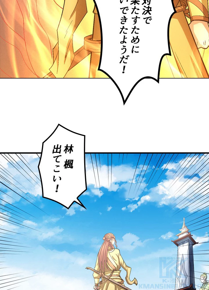 絶世の武魂 228話 - 25