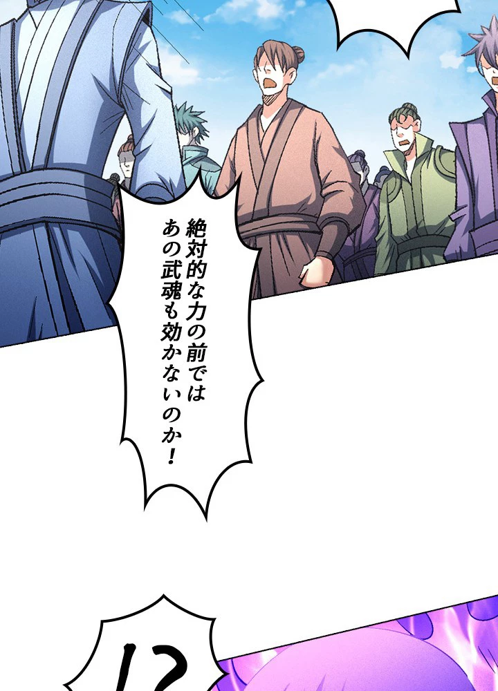 絶世の武魂 236話 - 59