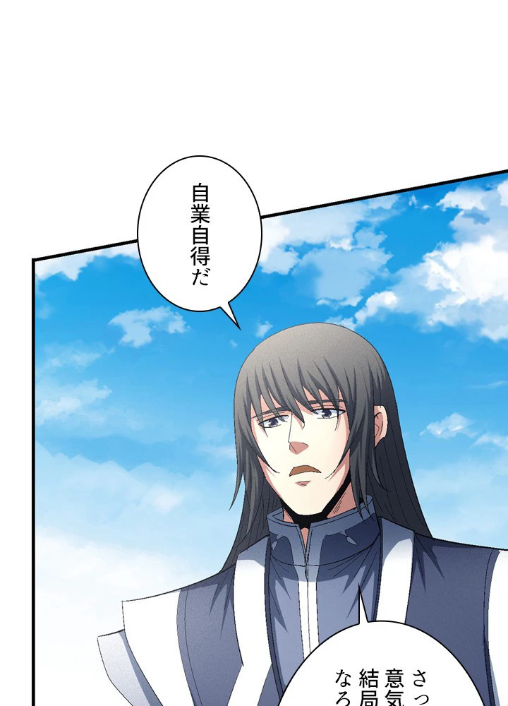 絶世の武魂 229話 - 32