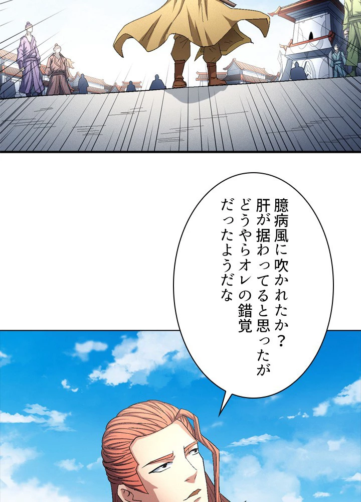 絶世の武魂 228話 - 26