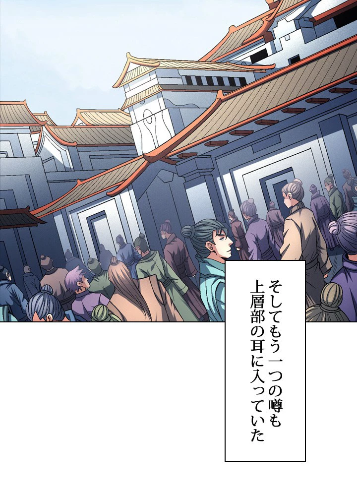 絶世の武魂 222話 - 6