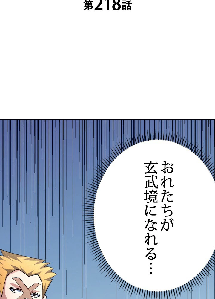 絶世の武魂 218話 - 2