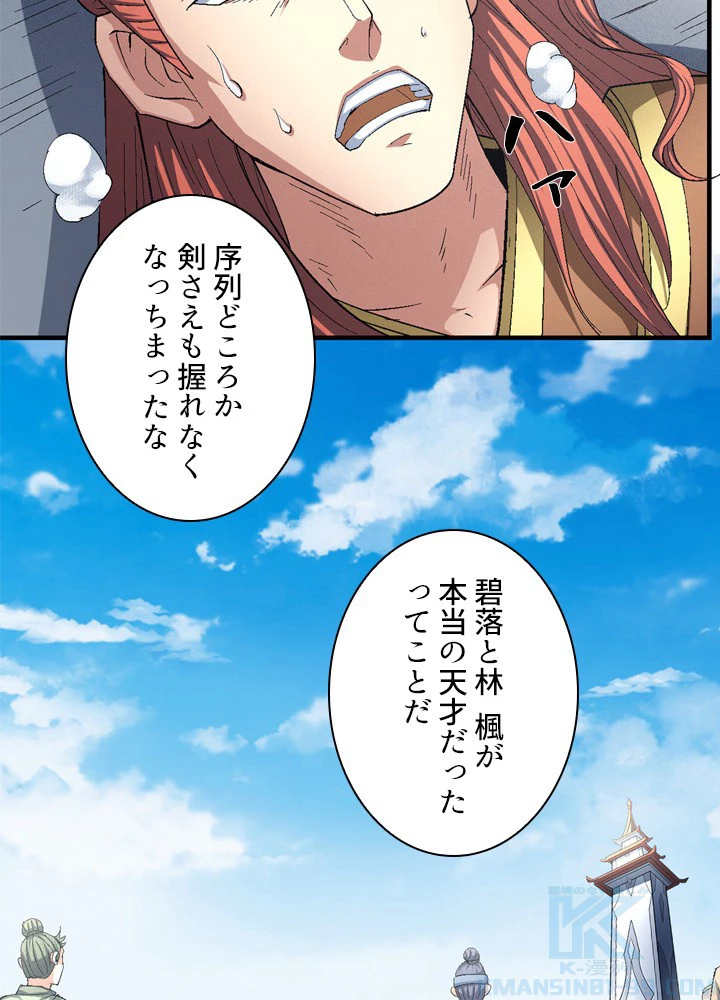 絶世の武魂 229話 - 34