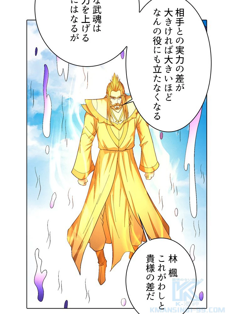 絶世の武魂 236話 - 61