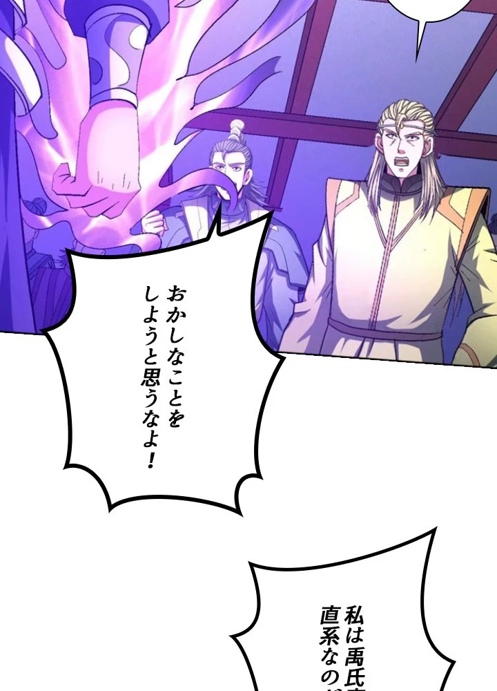 絶世の武魂 233話 - 60