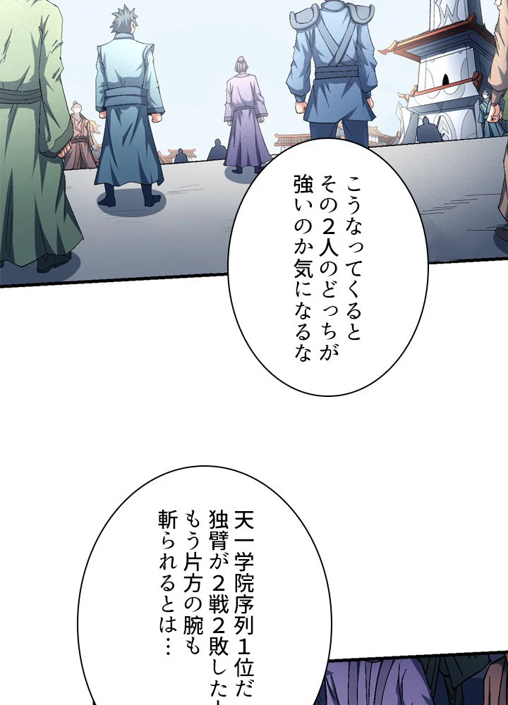 絶世の武魂 229話 - 35