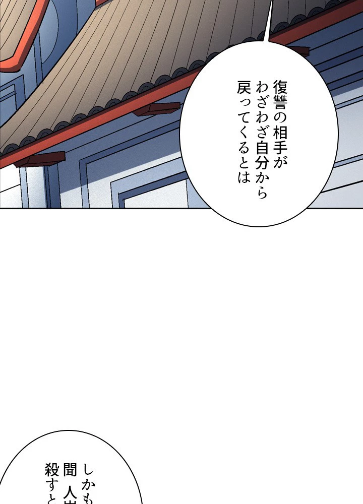 絶世の武魂 222話 - 8